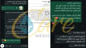آراء وريفيوهات المرضى عن دكتور كير كلينك Dr care clinic